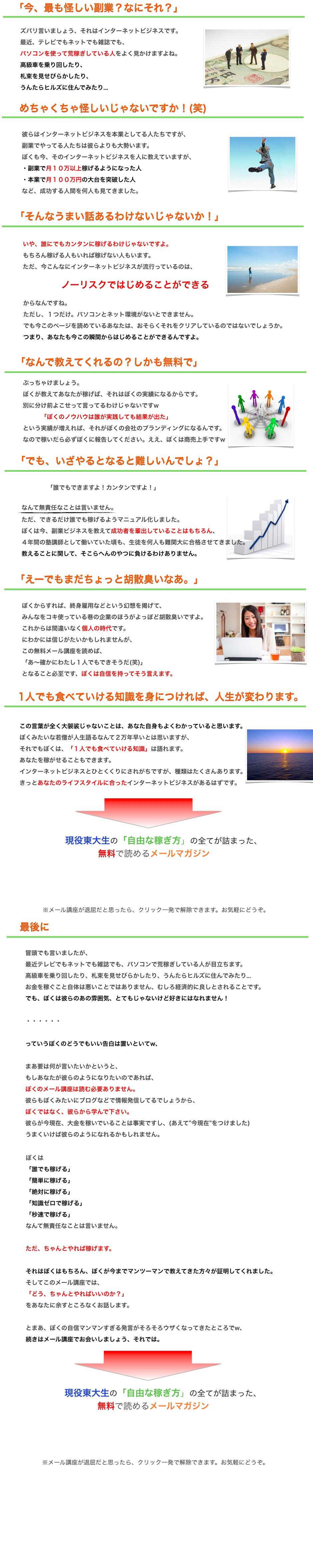 東大生社長の学校では教えてくれなかったお金の稼ぎ方講座