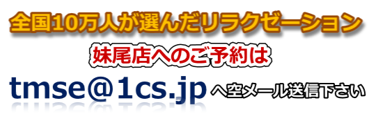 妹尾店への予約はコチラ