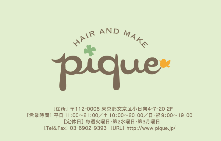 東京文京区 茗荷谷のヘアサロン美容室ピケのブログ