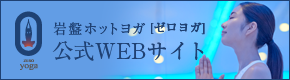 ゼロヨガ銀座店 公式ブログ