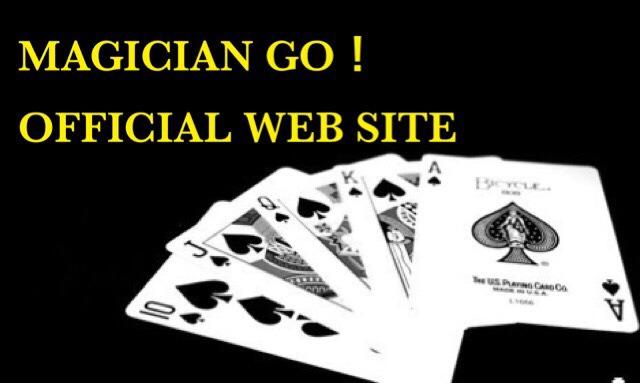 マジシャン Go のブログ