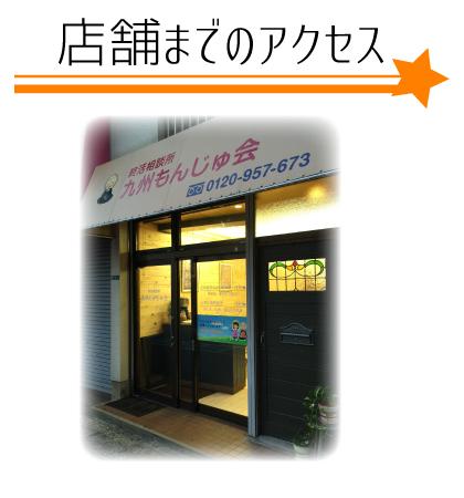 店舗までのアクセス