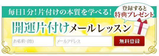 開運片付け研究所へ