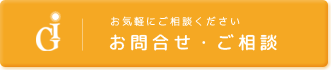 問い合わせする