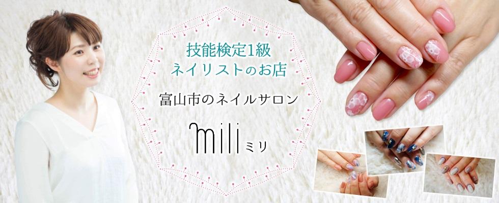 涼しげシンプルネイル 富山市のネイルサロンmili ミリ