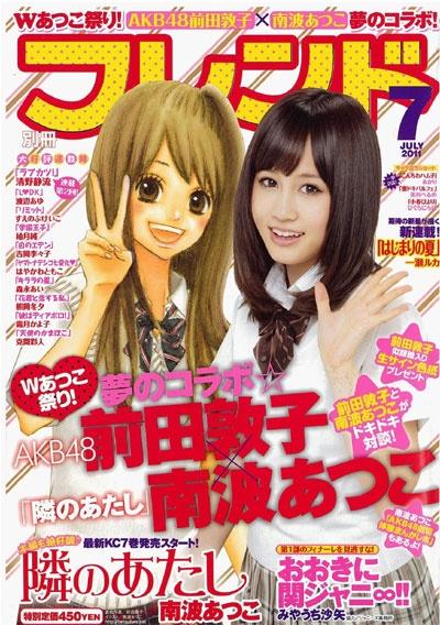 AKB48前田敦子、ダブルあっちゃん祭りに胸キュン　