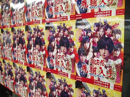 渋谷駅が騒然！　AKB48幻のジャケットを配布