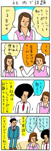 ぐるなびが発行する「秘密」のクーポン!?