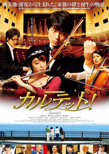 海外からも注目。『カルテット！』が東京国際映画祭で上映