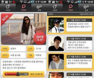 彼氏追跡アプリの次は「男女競売」？ 過激化する韓国の恋愛支援アプリ