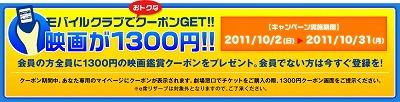 老若男女関係なし　映画館500円引きになる方法