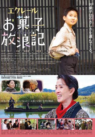 「エクレール・お菓子放浪記」中国映画祭で主演男優賞受賞、「おくりびと」以来日本人快挙