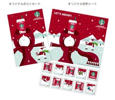 スタバからクリスマス専用「切手」