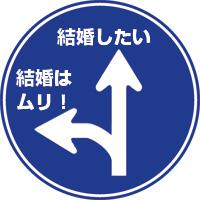 男が見極める「恋愛と結婚」の境界線とは？