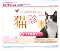 あなたは茶トラ？　しろねこ？　自分の「猫タイプ」が分かる「猫診断」サイトがオープン