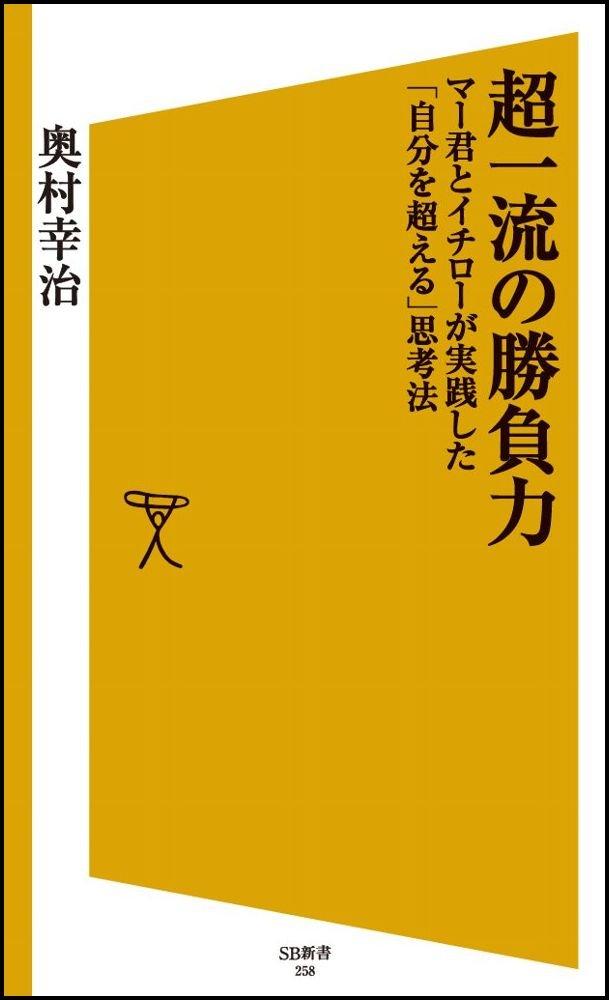 イチローの恋人が語るイチローと田中将大に共通する思考法