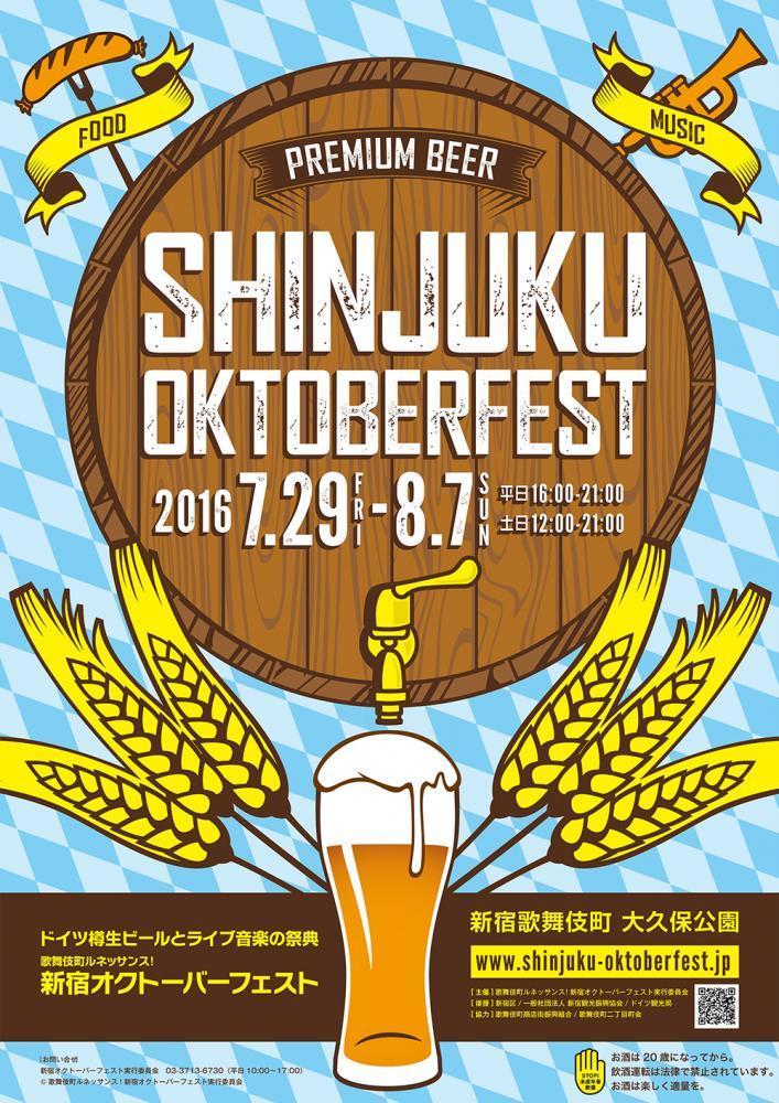 いよいよ「新宿オクトーバーフェスト」　やっぱり夏はビールが飲みたい！