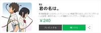 「君の名は。」の公式LINEスタンプ登場　相手の名前を聞きたいときにもぴったりだな！