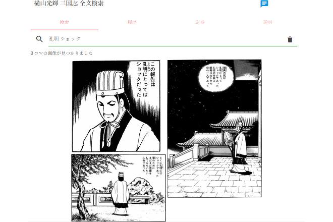 これは横光三国志ファンには涎もの ここが私のチセ 家 です