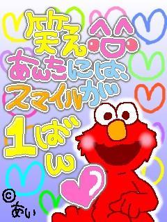 エルモ