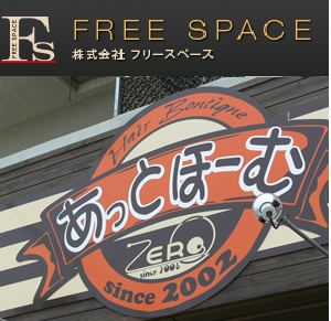 あっとほーむ＆ZERO