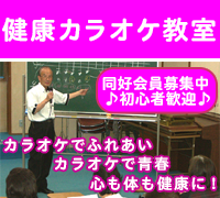 健康ｶﾗｵｹ教室ｽｸｰﾙ同好会ｻｰｸﾙ演歌歌手ｼﾆｱ高齢者ﾚｯｽﾝ習い事ﾎﾞｲｽﾄﾚｰﾆﾝｸﾞ趣味つくば市 茨城県 牛久市 龍ヶ崎市 土浦市