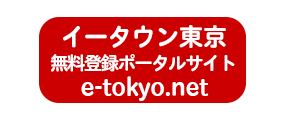 東京ﾎｰﾑﾍﾟｰｼﾞ制作業者HP作成会社ﾎﾟｰﾀﾙｻｲﾄ東京都HP無料登録Web tokyo