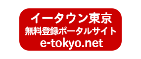 東京ﾎｰﾑﾍﾟｰｼﾞ制作業者HP作成会社ﾎﾟｰﾀﾙｻｲﾄ東京HP無料登録WebTokyo