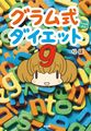 ぐらむ