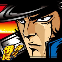 パチスロ 押忍！番長