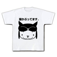 >猫かぶってます。イラスト＆　文字　 Tシャツ（半そでホワイト）