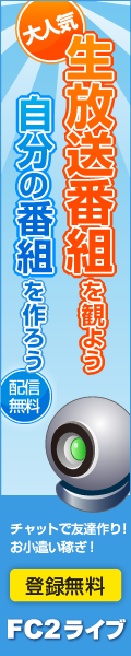FC2ライブ