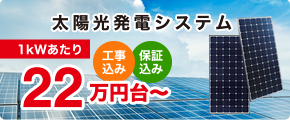 大阪の太陽光発電