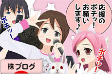 にほんブログ村 株ブログへ