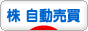 にほんブログ村 

株ブログ 株 自動売買へ