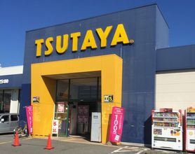 TSUTAYA 富士宮バイパス店