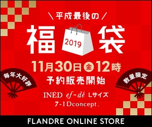 Flagshop セール開催中 新春福袋予約販売開始 人気特集紹介 人気ブランド 雑誌アイテム紹介 Flagshop セール開催中 新春福袋予約販売開始 人気特集紹介 人気ブランド 雑誌アイテム紹介