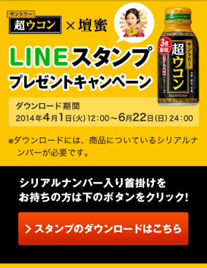 スタンププレゼントキャンペーン#3