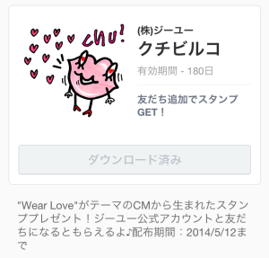クチビルコ（ジーユー）