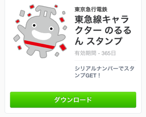 東急線キャラクターのるるん（東急）