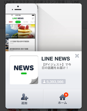LINEキャラのNEWSな毎日