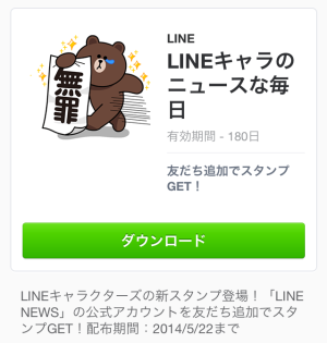LINEキャラのNEWSな毎日