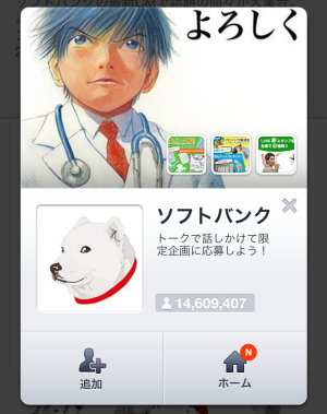 ソフトバンクCM白戸家最新シリーズ