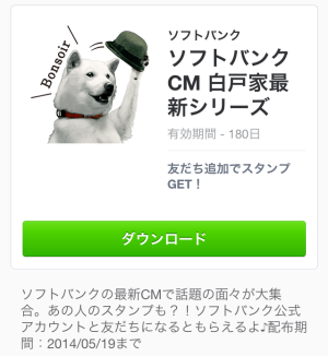 ソフトバンクCM白戸家最新シリーズ