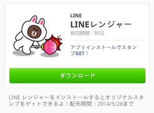 LINEレンジャースタンプ