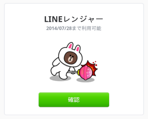 LINEレンジャースタンプ