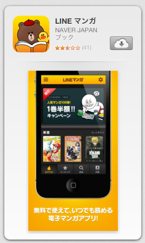 IS<インフィニット・ストラトス>(LINEマンガ)