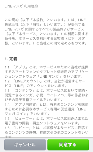 IS<インフィニット・ストラトス>(LINEマンガ)