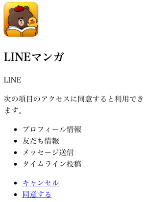 IS<インフィニット・ストラトス>(LINEマンガ)