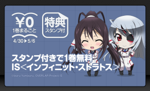 IS<インフィニット・ストラトス>(LINEマンガ)